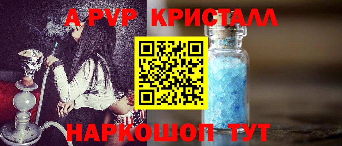 Усолье-Сибирское  Альфа ПВП VHQ  Alpha PVP  APVP СК КРИС  Вход с VPN 