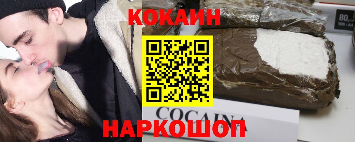 Усолье-Сибирское  COCAIN Колумбийский  Cocaine  Вход с VPN  КОКАИН 98% 