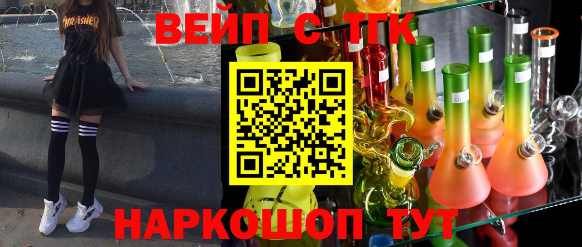 ТГК вейп  Вход с VPN  Усолье-Сибирское 
